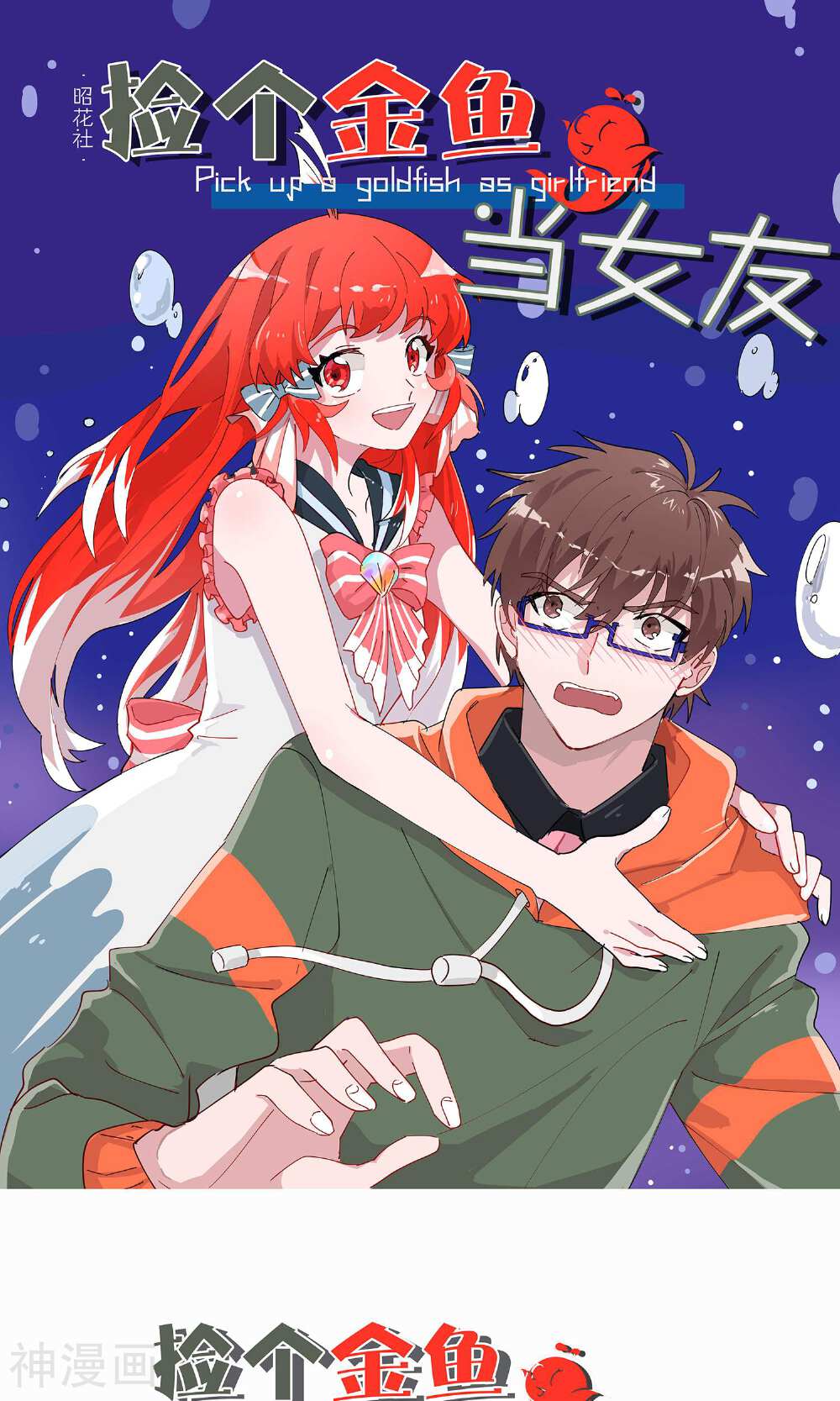 捡个金鱼当女友韩漫全集-第7话 要不要去酒吧喝一杯？无删减无遮挡章节图片 