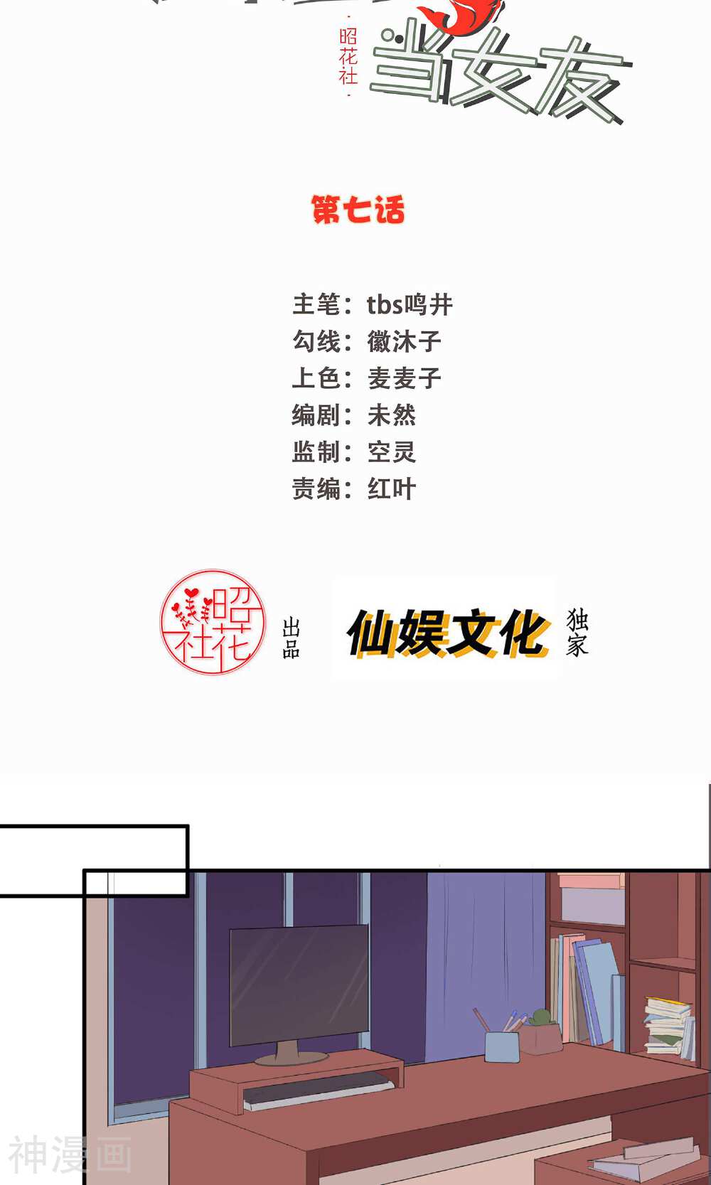 捡个金鱼当女友韩漫全集-第7话 要不要去酒吧喝一杯？无删减无遮挡章节图片 