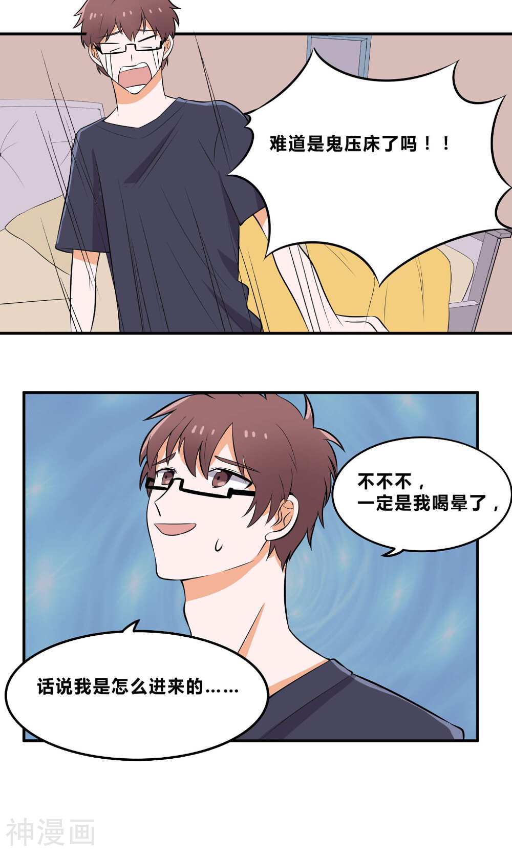 捡个金鱼当女友韩漫全集-第7话 要不要去酒吧喝一杯？无删减无遮挡章节图片 