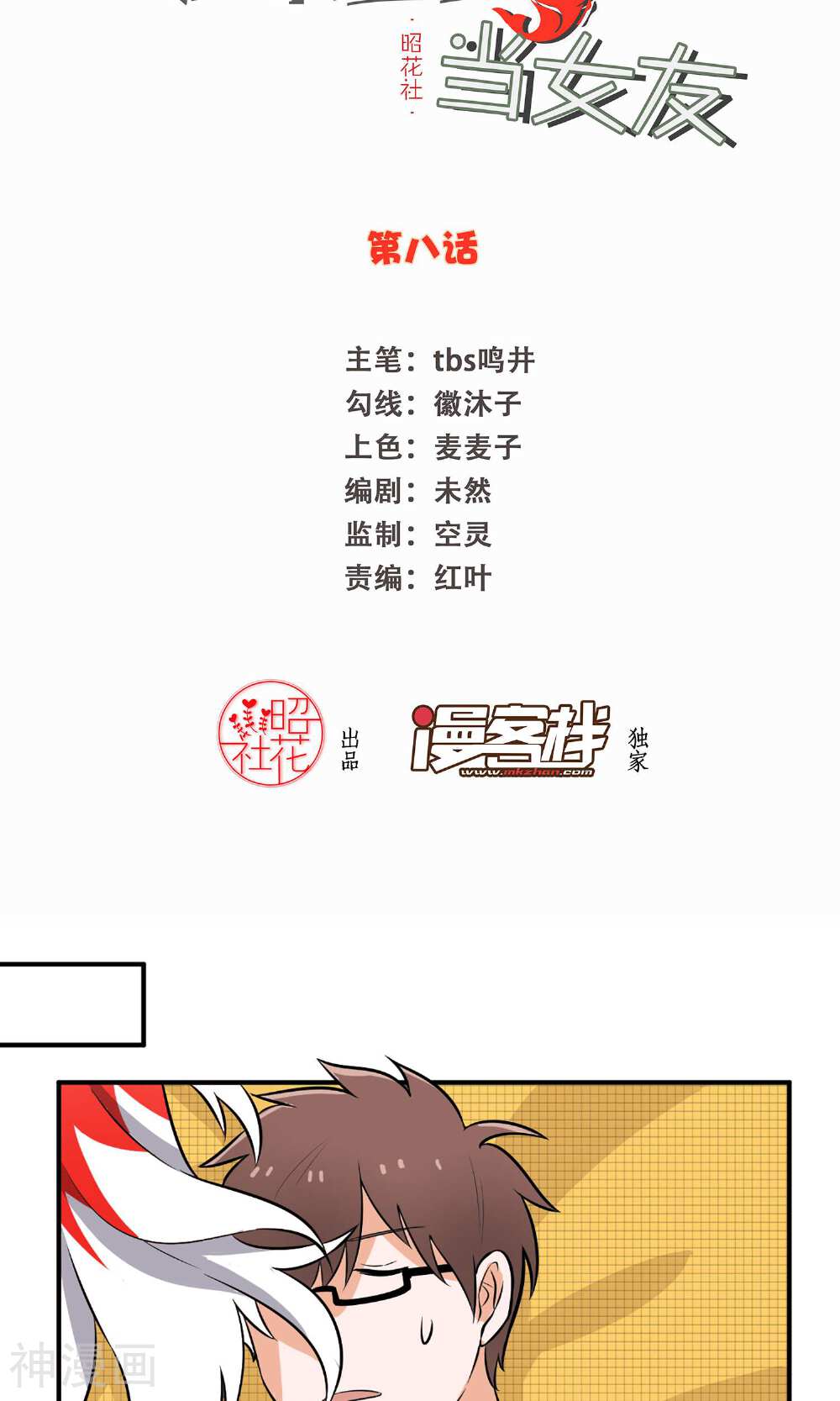 捡个金鱼当女友韩漫全集-第8话 你的烦恼我来解决无删减无遮挡章节图片 