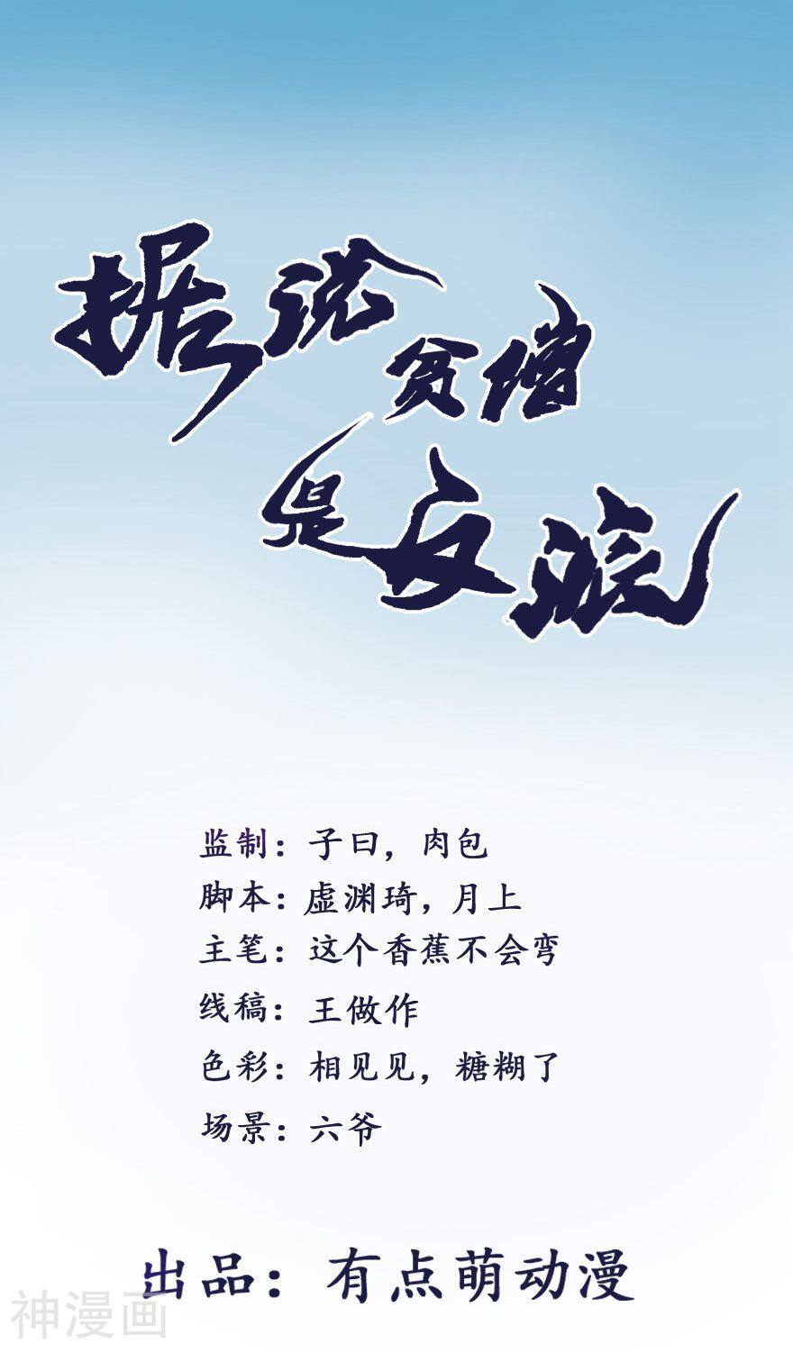 据说贫僧是反派韩漫全集-第12话 我是一只兔子无删减无遮挡章节图片 