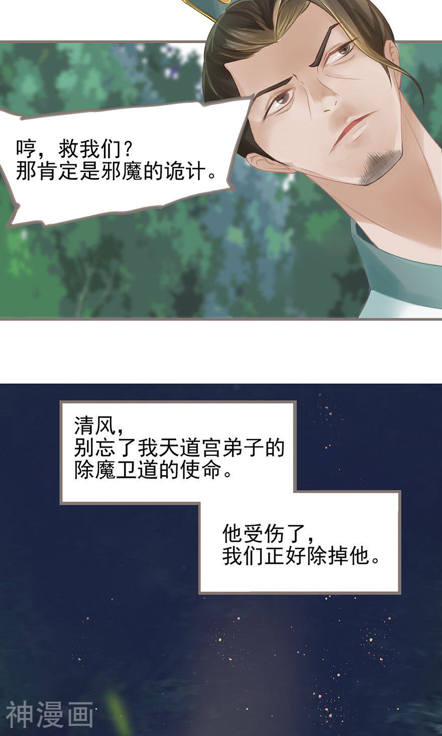 据说贫僧是反派韩漫全集-第2话 恩将仇报无删减无遮挡章节图片 