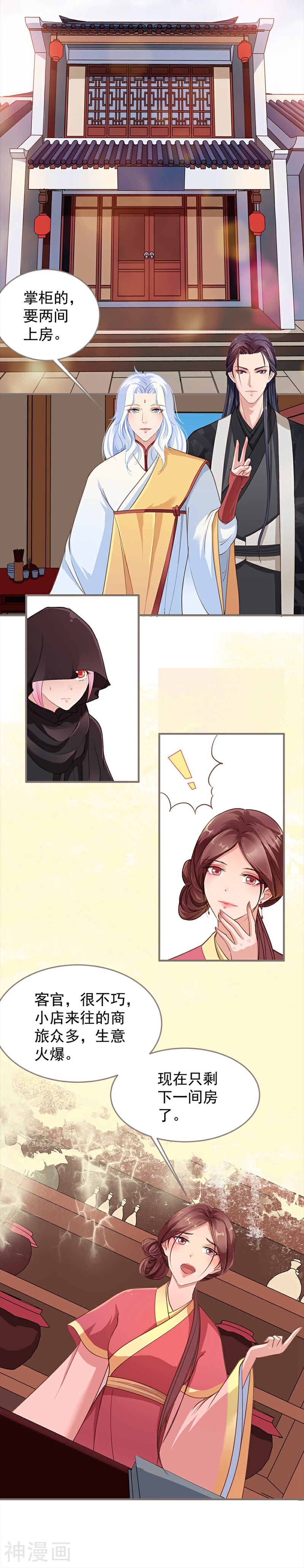 据说贫僧是反派韩漫全集-第32话 只有一个房间了无删减无遮挡章节图片 