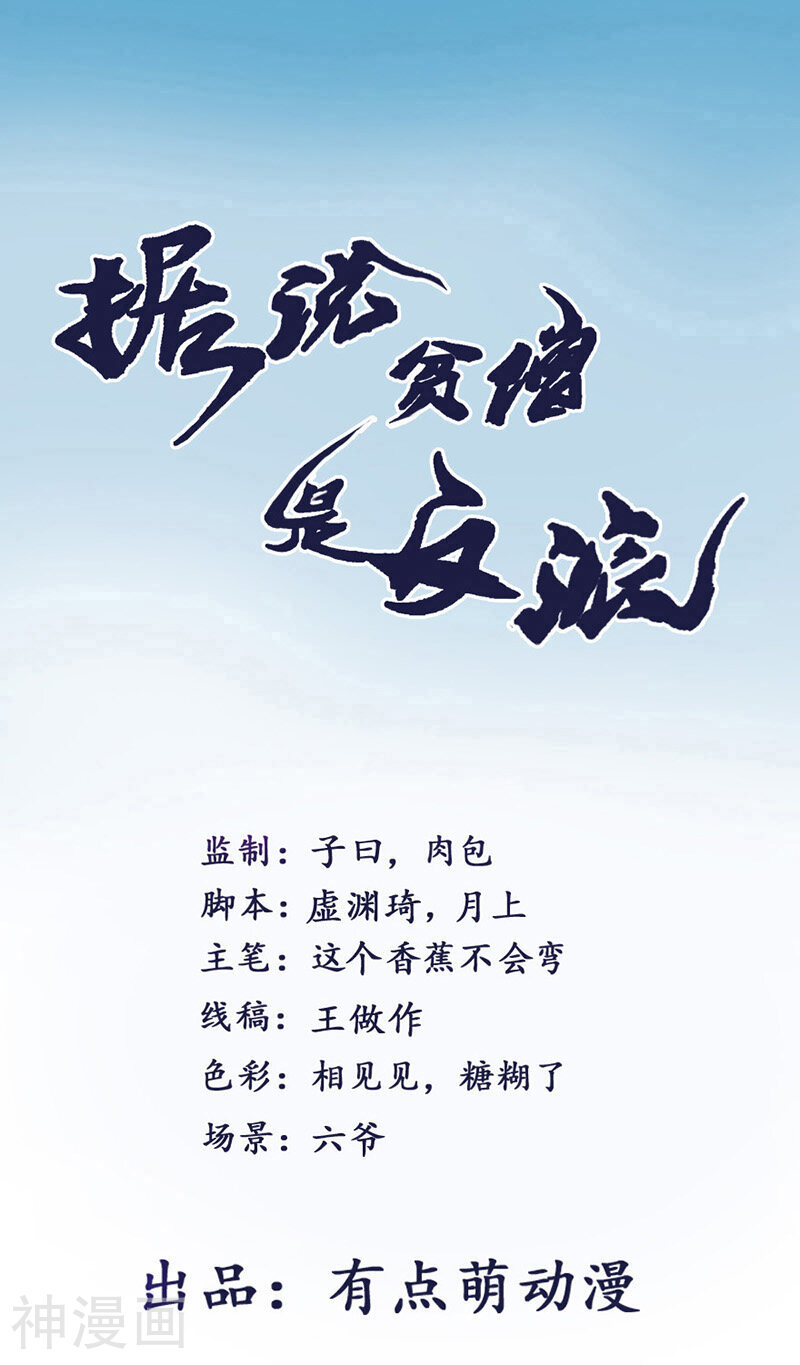 据说贫僧是反派韩漫全集-第40话 我又不是第一次来青楼无删减无遮挡章节图片 