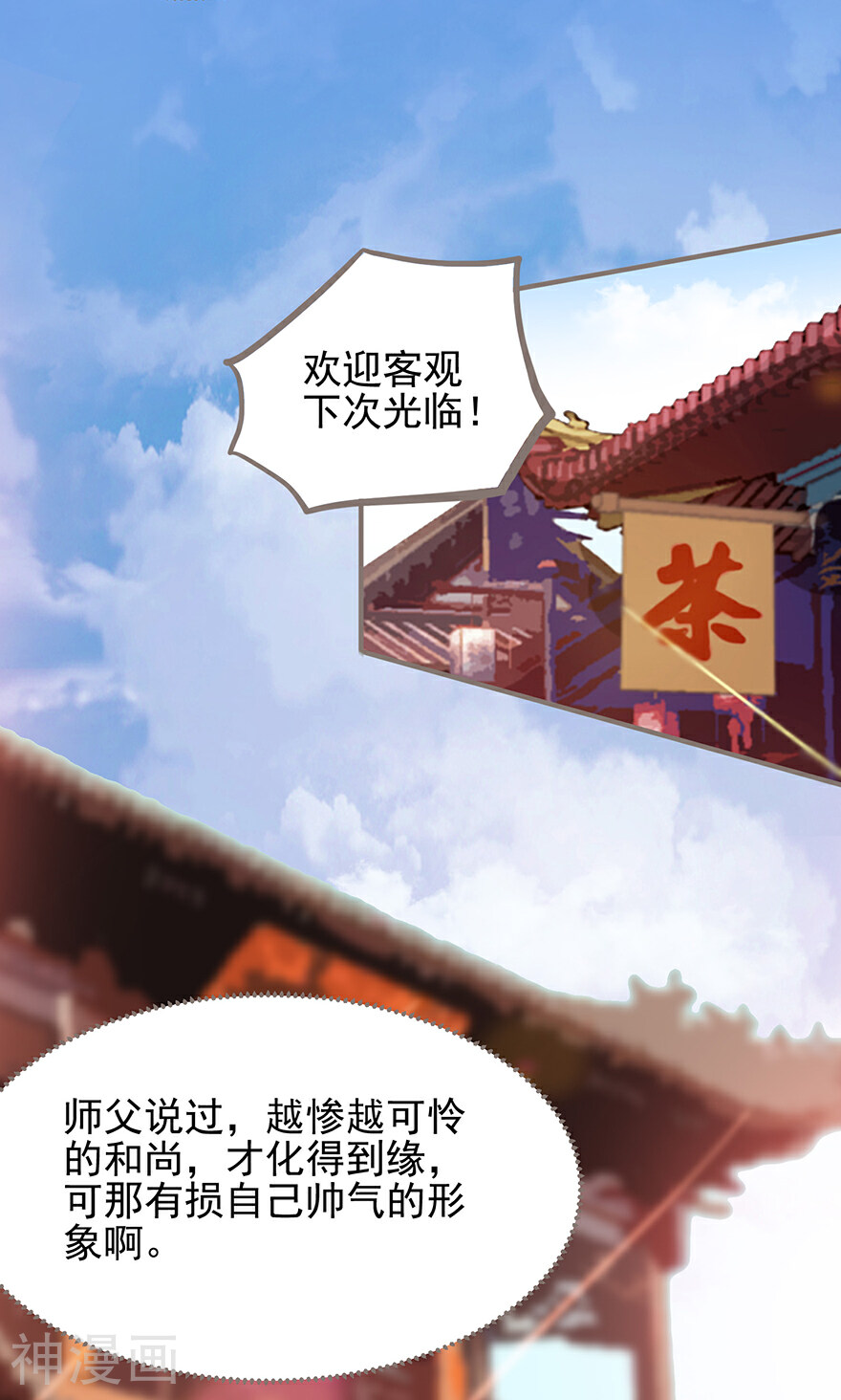 据说贫僧是反派韩漫全集-第4话 小镇诡谈无删减无遮挡章节图片 