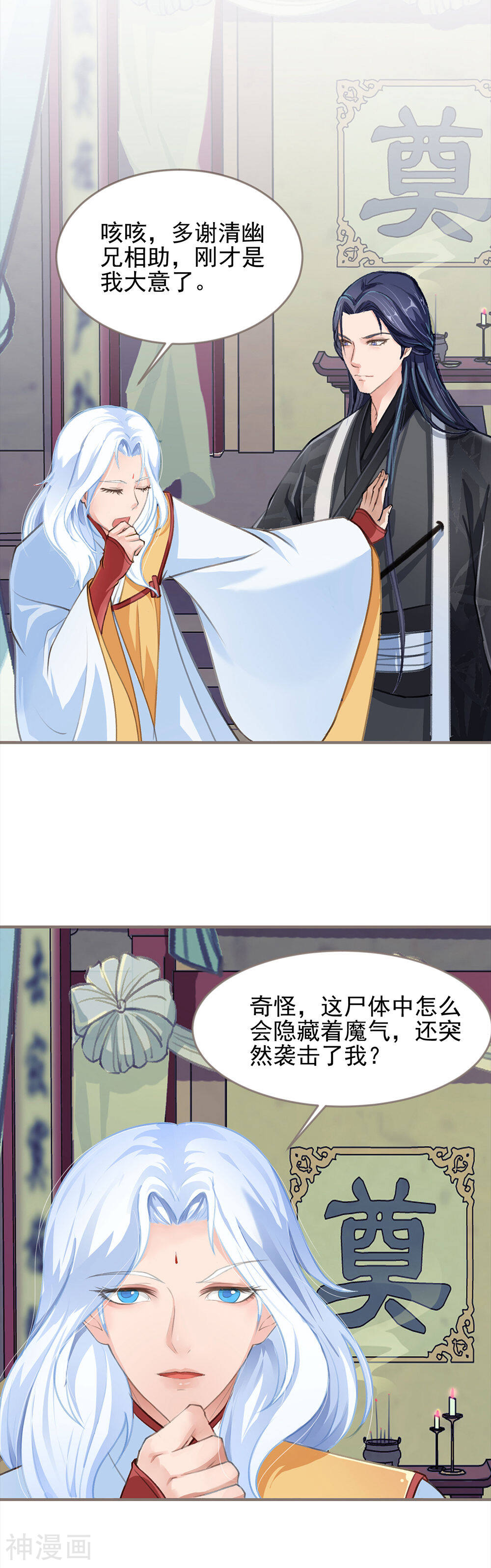 据说贫僧是反派韩漫全集-第7话 诡异的尸体无删减无遮挡章节图片 