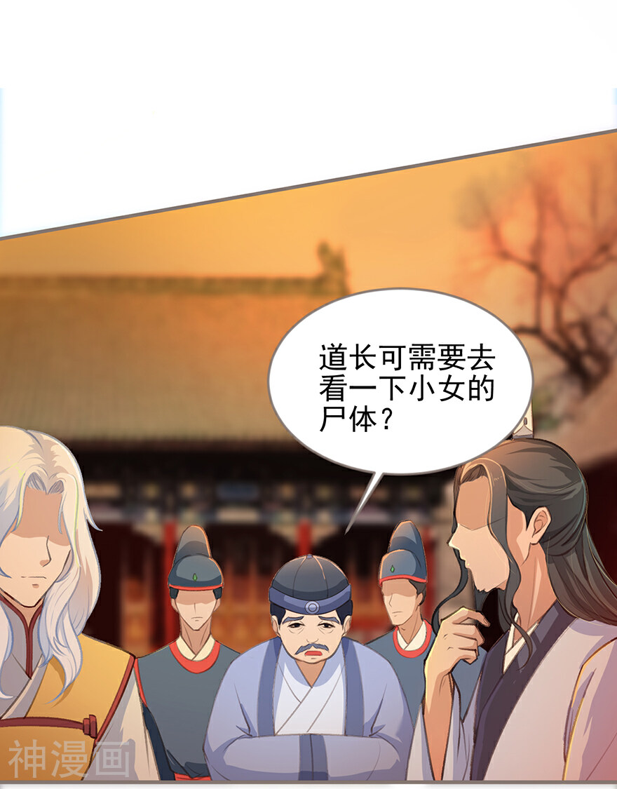 据说贫僧是反派韩漫全集-第8话 对手的来临无删减无遮挡章节图片 