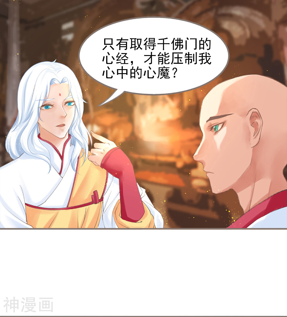 据说贫僧是反派韩漫全集-序章无删减无遮挡章节图片 