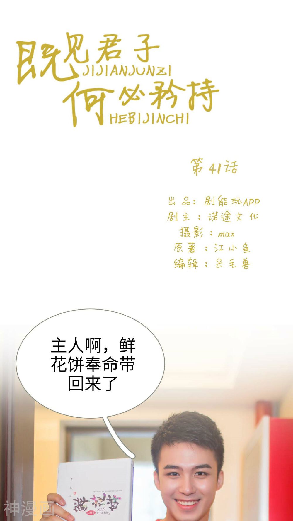 既见君子，何必矜持韩漫全集-第41话无删减无遮挡章节图片 