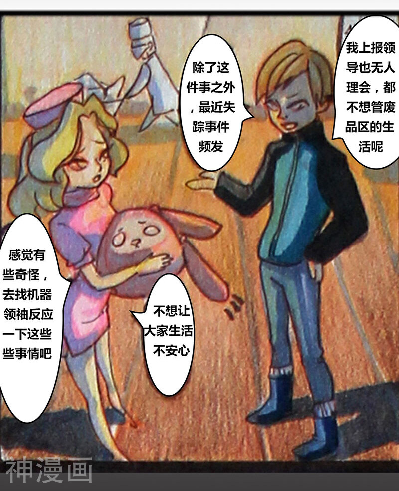 机器人回收站韩漫全集-第3话无删减无遮挡章节图片 