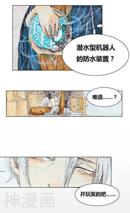 机器人回收站韩漫全集-第6话无删减无遮挡章节图片 