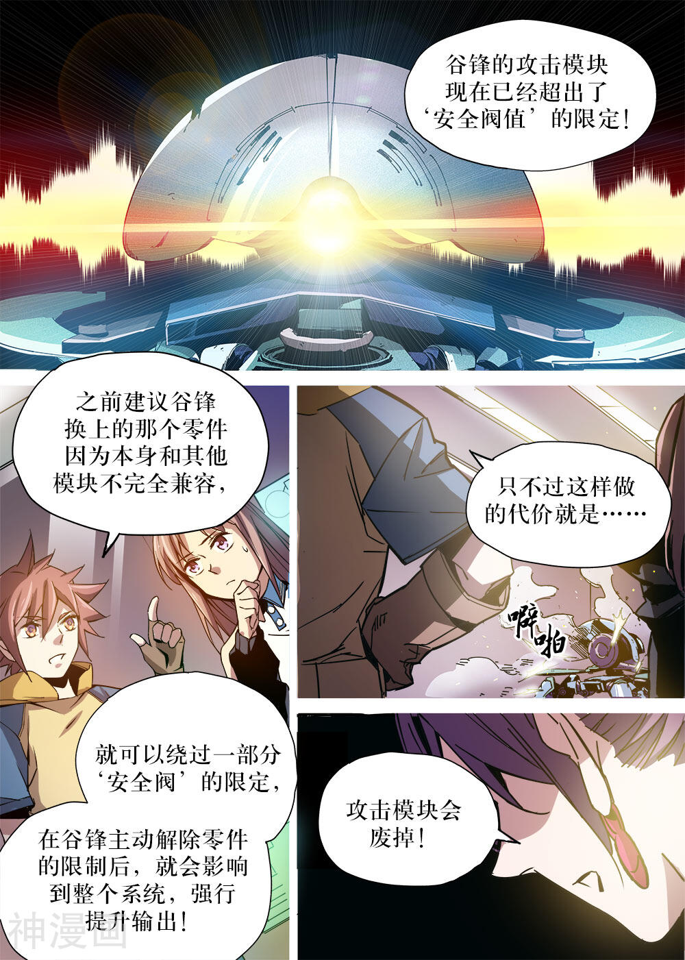 机甲大师韩漫全集-第19话无删减无遮挡章节图片 