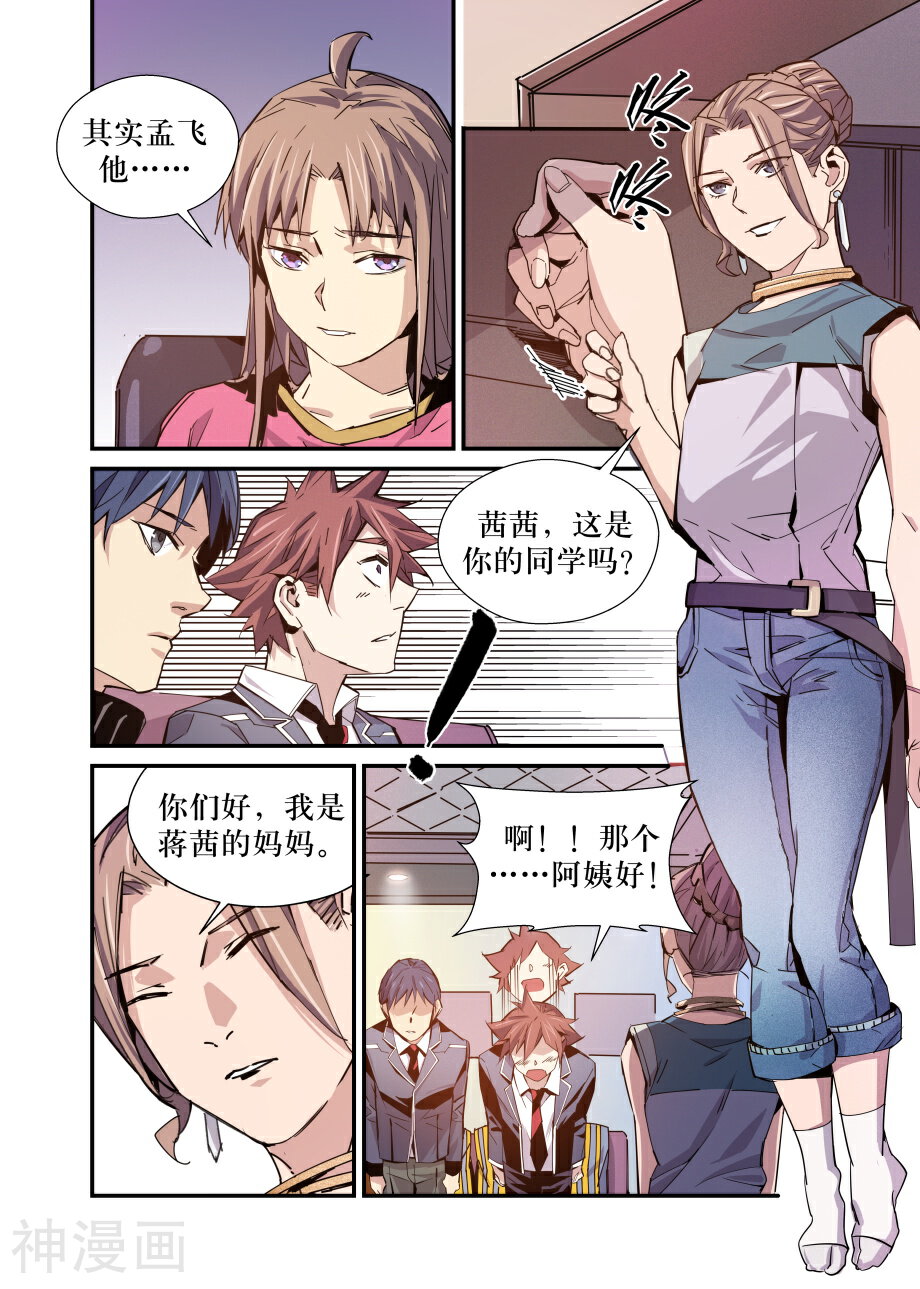 机甲大师韩漫全集-第29话无删减无遮挡章节图片 