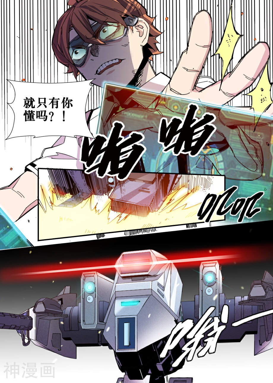 机甲大师韩漫全集-第30话无删减无遮挡章节图片 