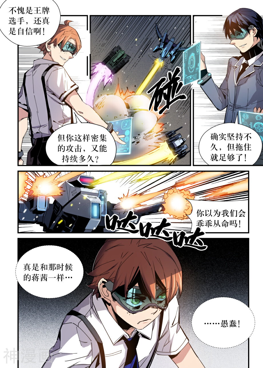 机甲大师韩漫全集-第31话无删减无遮挡章节图片 
