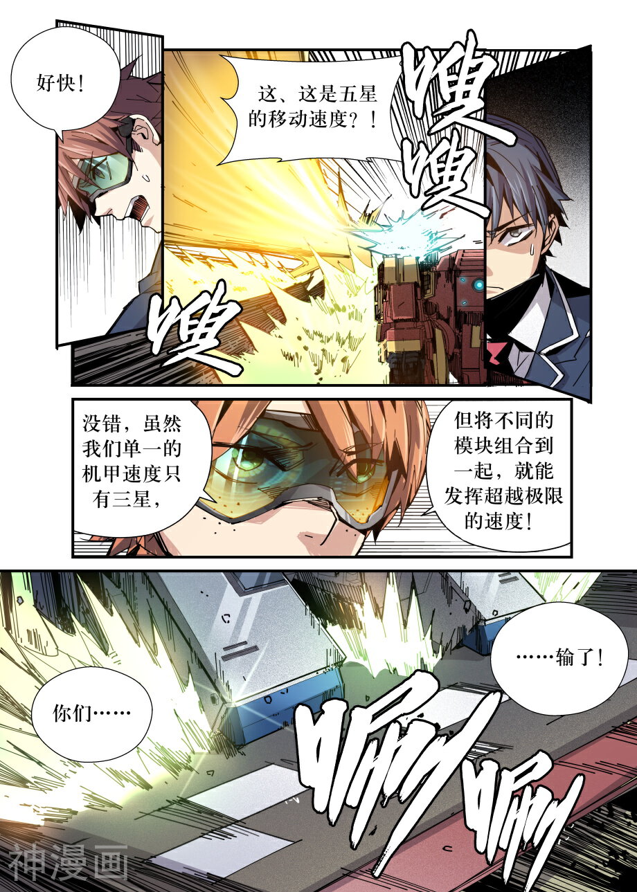 机甲大师韩漫全集-第32话无删减无遮挡章节图片 