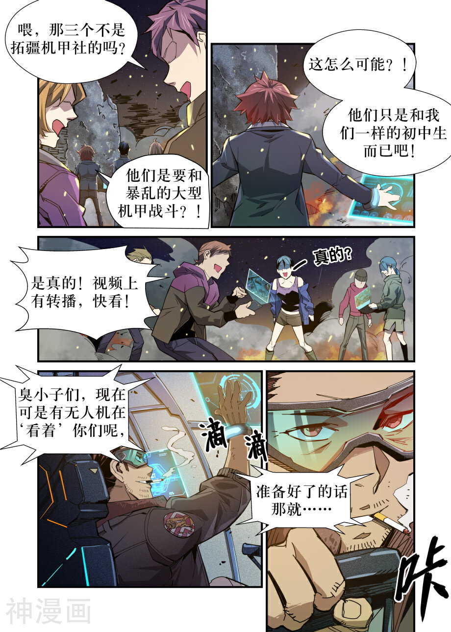 机甲大师韩漫全集-最终话无删减无遮挡章节图片 