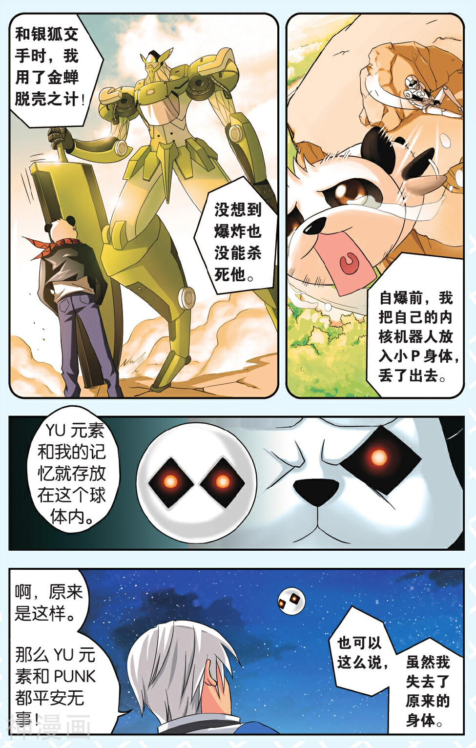 机甲熊猫punk-第35话 反噬全彩韩漫标签