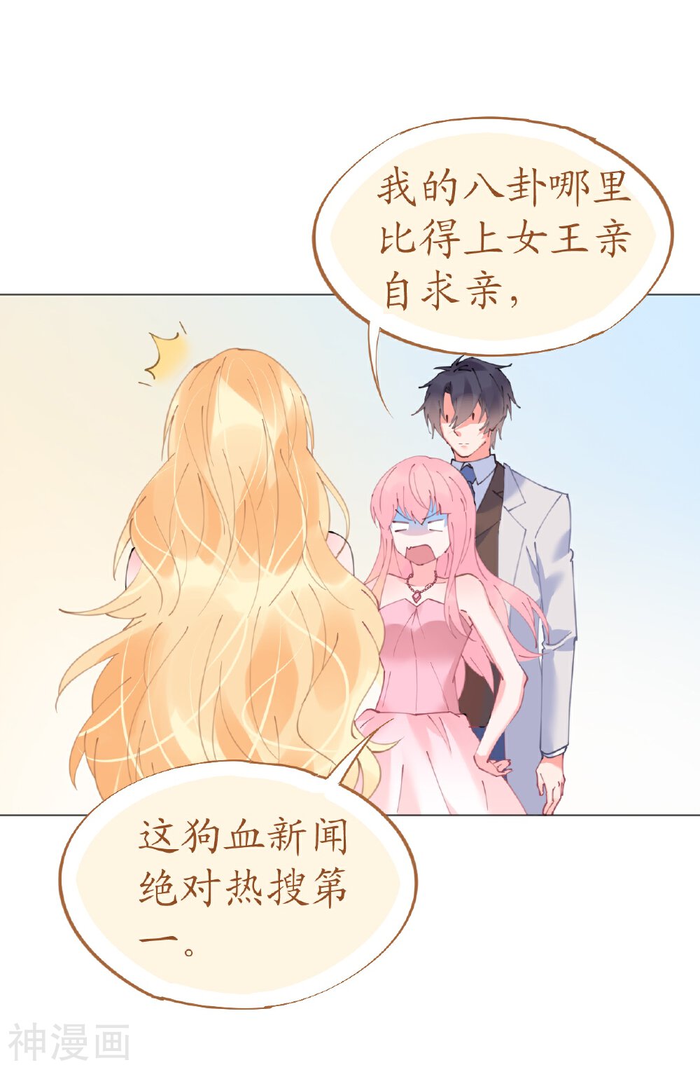 机长大人轻点爱韩漫全集-第57话 女王求亲引醋意无删减无遮挡章节图片 