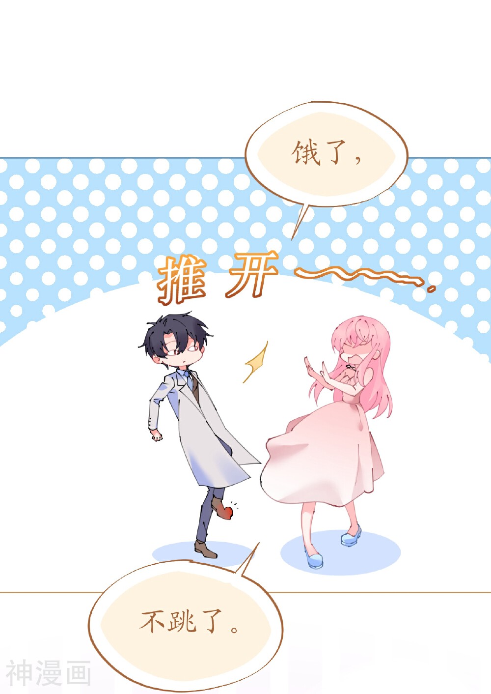 机长大人轻点爱韩漫全集-第58话 舞池诱惑无删减无遮挡章节图片 