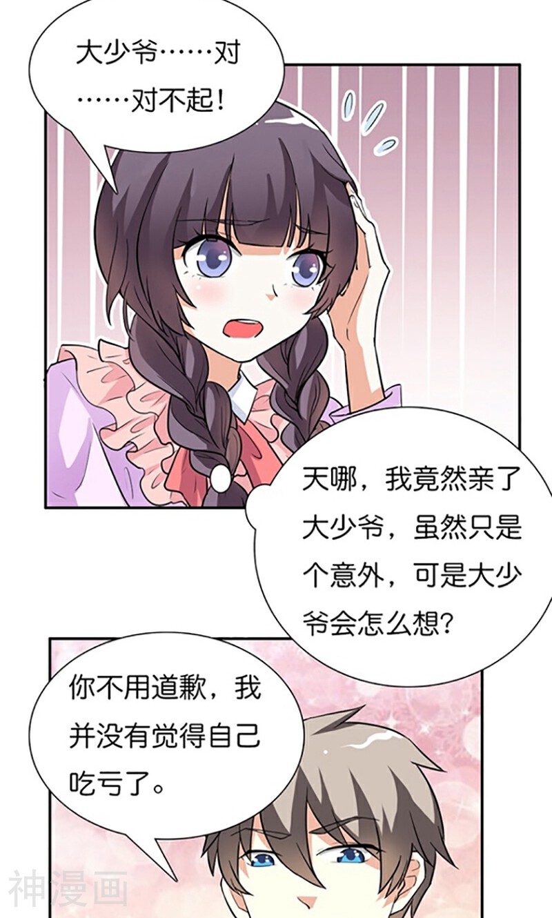 极品大人小心肝韩漫全集-第12话 我并没有觉得自己吃亏了无删减无遮挡章节图片 