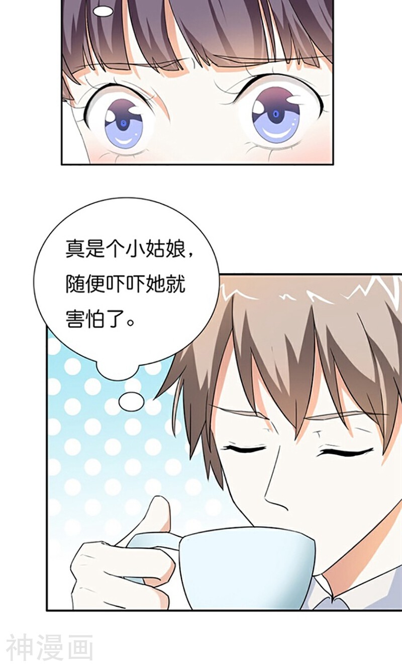 极品大人小心肝韩漫全集-第12话 我并没有觉得自己吃亏了无删减无遮挡章节图片 