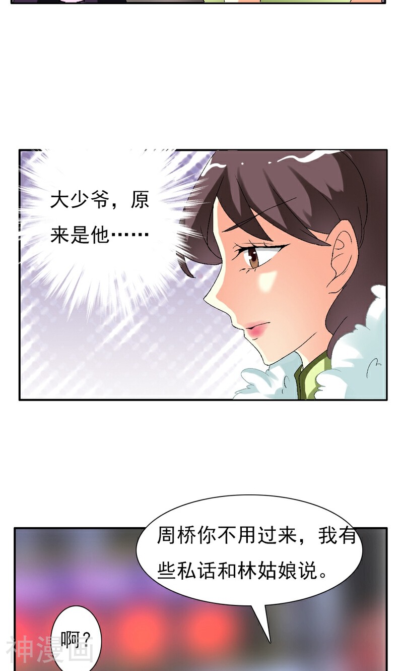 极品大人小心肝韩漫全集-第13话 你不要耽误他的前途无删减无遮挡章节图片 