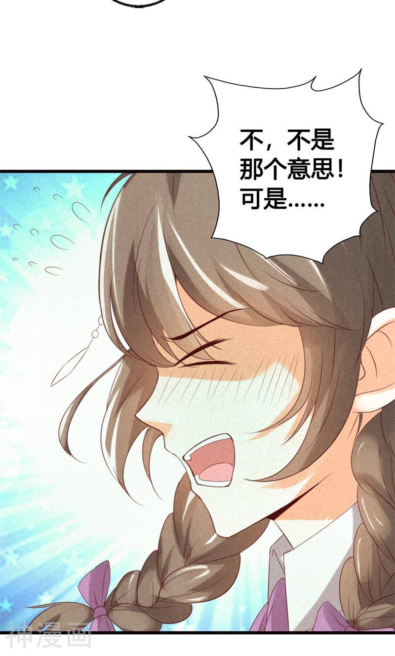 极品大人小心肝韩漫全集-第23话 你认为我在怀疑你吗？无删减无遮挡章节图片 