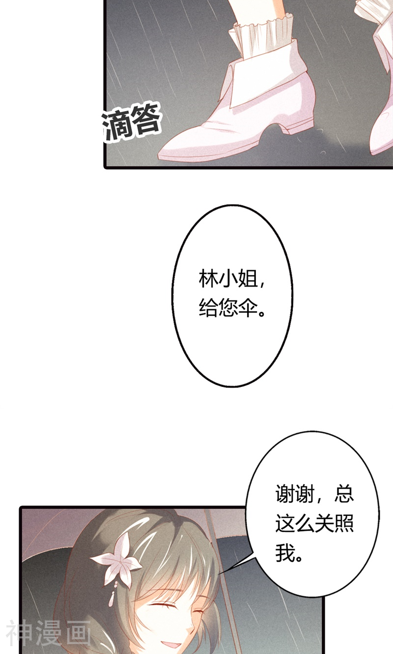 极品大人小心肝韩漫全集-第23话 你认为我在怀疑你吗？无删减无遮挡章节图片 