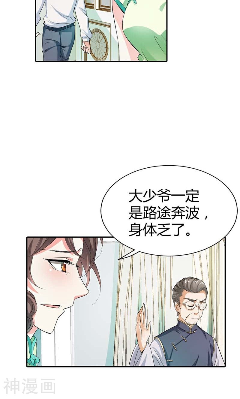 极品大人小心肝韩漫全集-第6话 我这样的人哪里配得上你无删减无遮挡章节图片 