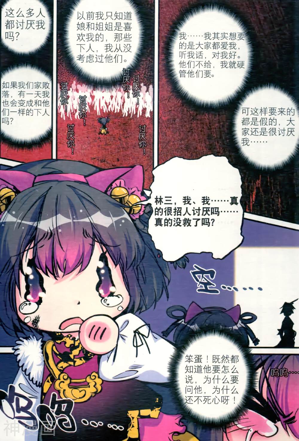 极品家丁韩漫全集-第10话 代表月亮惩罚你！无删减无遮挡章节图片 