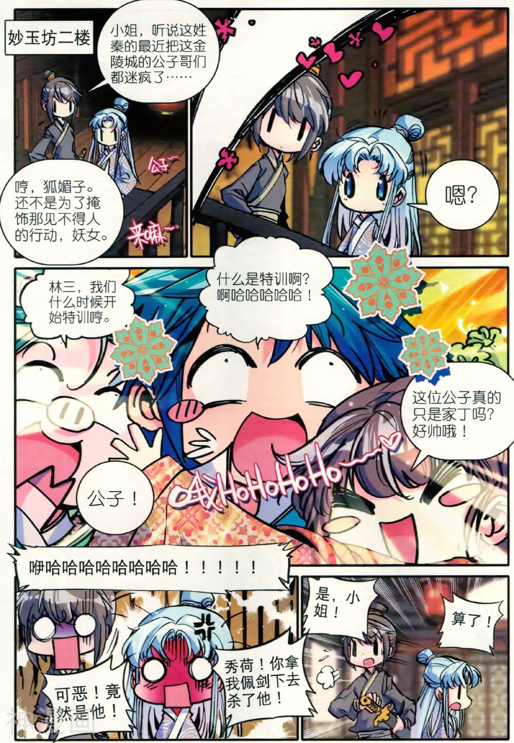 极品家丁韩漫全集-第12话 型男灵魂养成攻略无删减无遮挡章节图片 