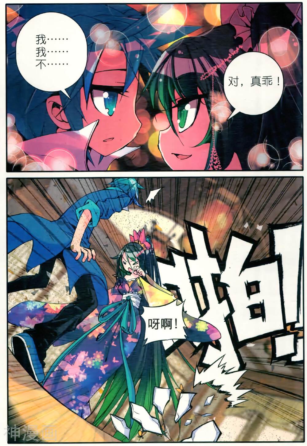 极品家丁韩漫全集-第13话 我们都爱唱小曲无删减无遮挡章节图片 
