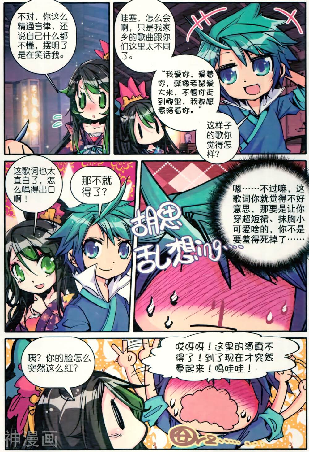 极品家丁韩漫全集-第14话 我是小太阳无删减无遮挡章节图片 