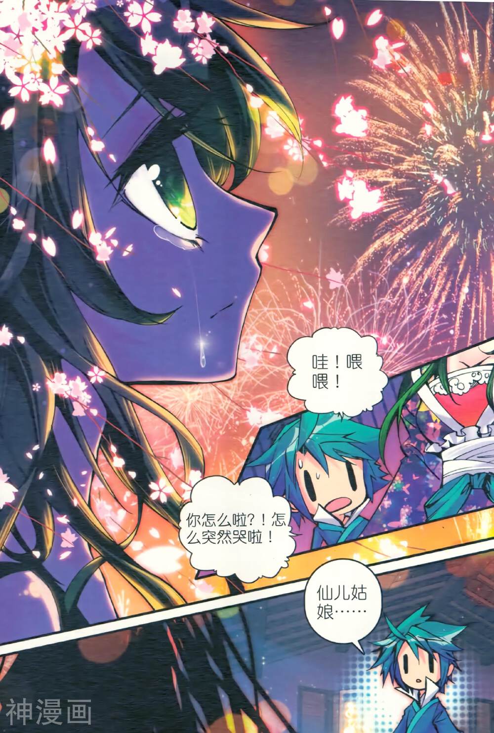 极品家丁韩漫全集-第15话 好朋友无删减无遮挡章节图片 