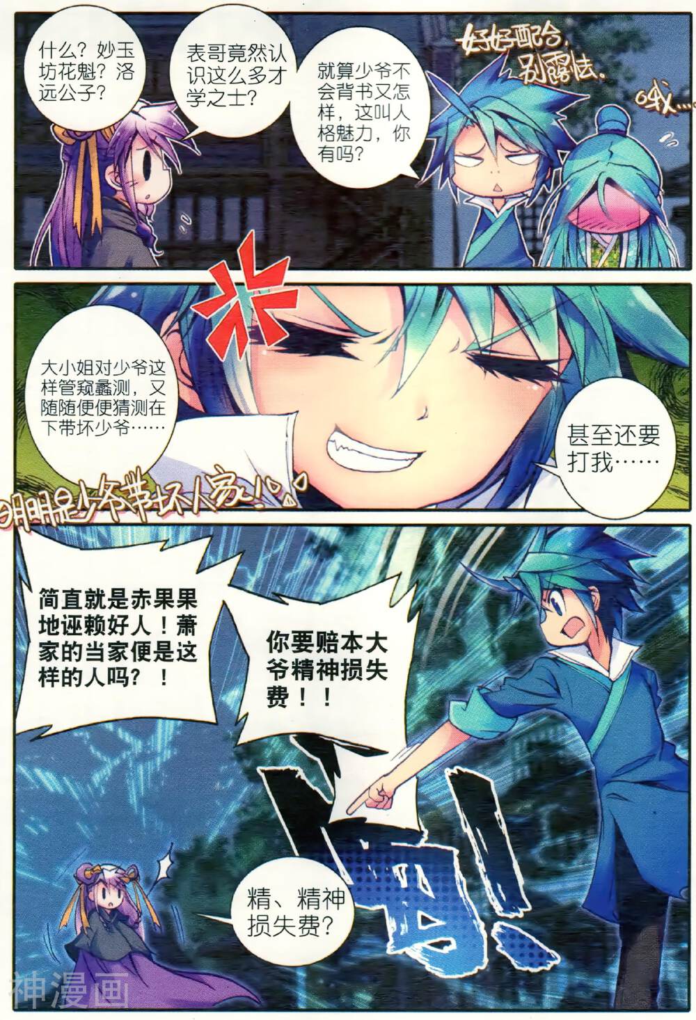 极品家丁韩漫全集-第16话 你和这个暴力女！无删减无遮挡章节图片 