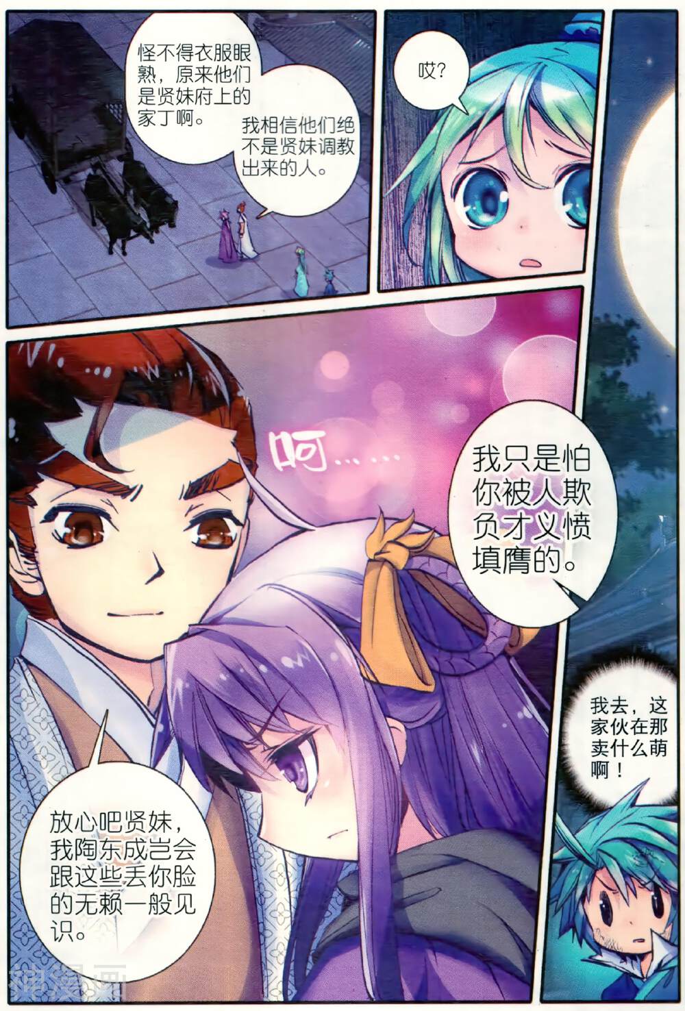 极品家丁韩漫全集-第16话 你和这个暴力女！无删减无遮挡章节图片 