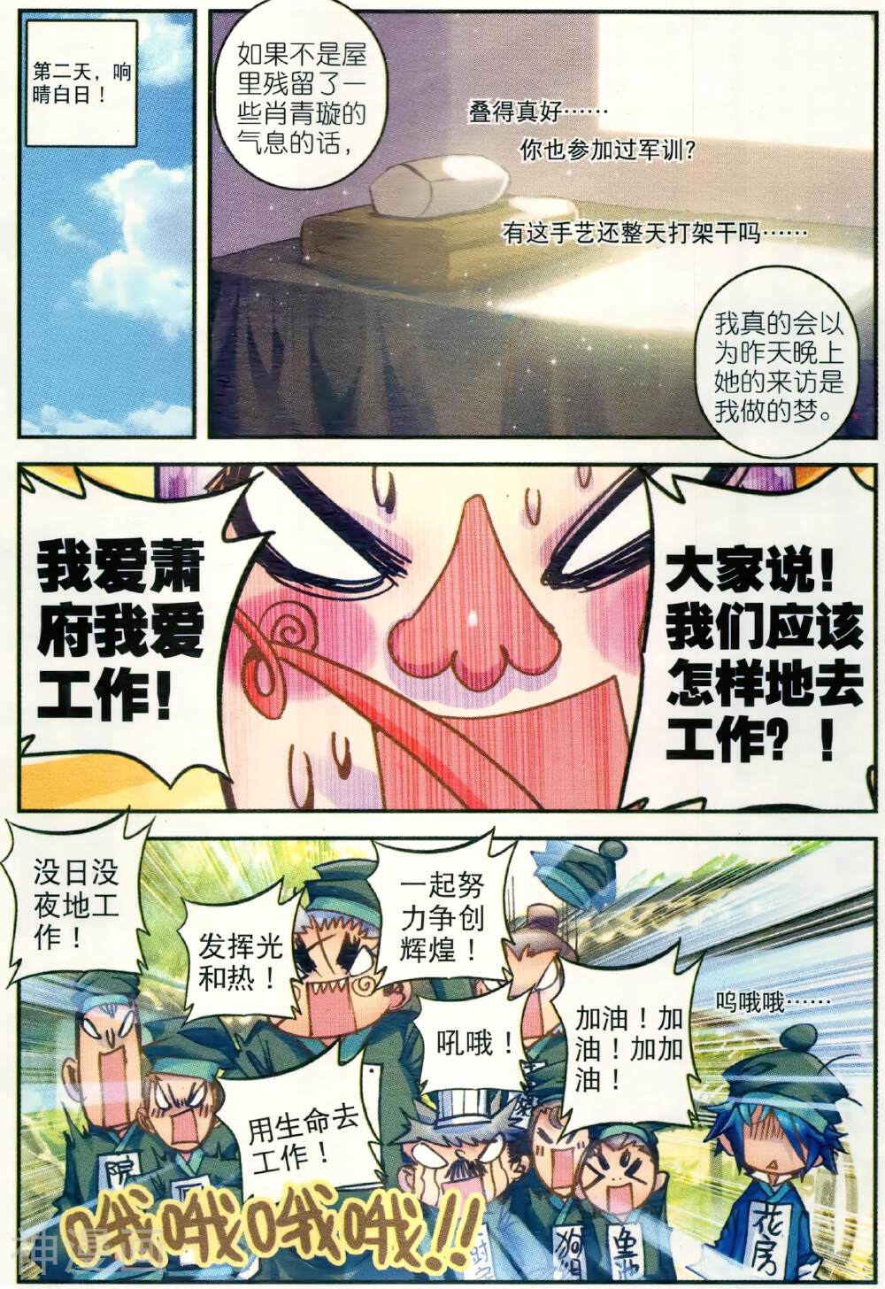 极品家丁韩漫全集-第18话 熊的报恩（咦？）无删减无遮挡章节图片 