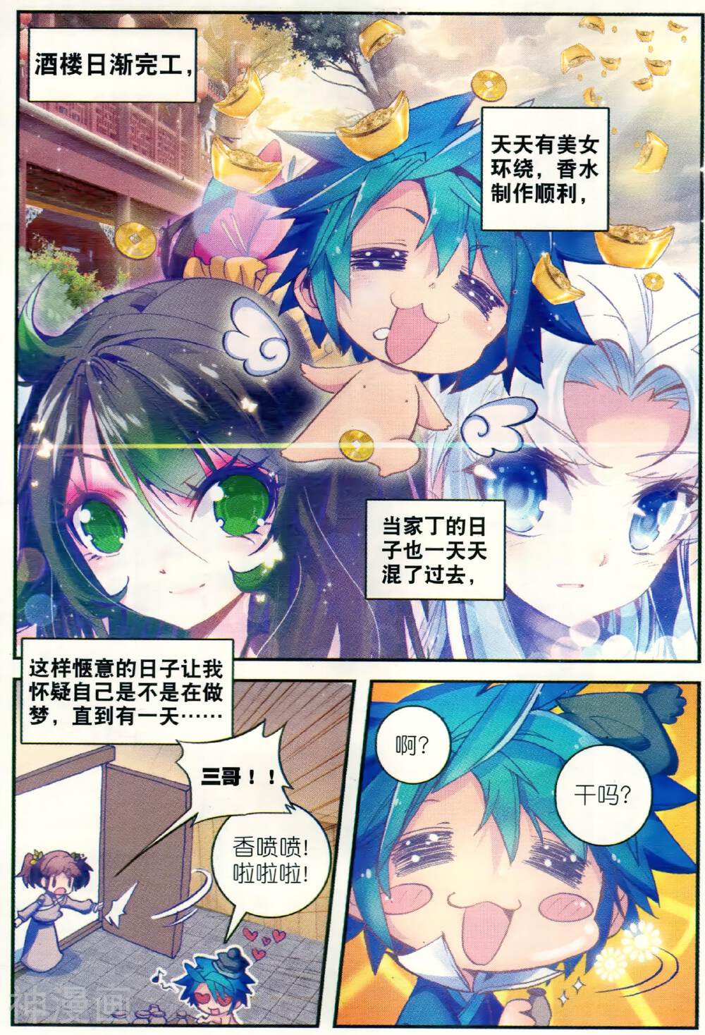 极品家丁韩漫全集-第20话 我讨厌你无删减无遮挡章节图片 