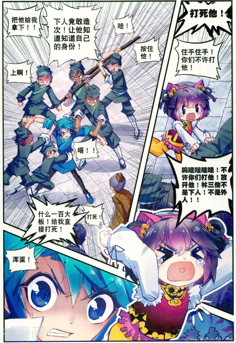 极品家丁韩漫全集-第21话 私定了终身无删减无遮挡章节图片 