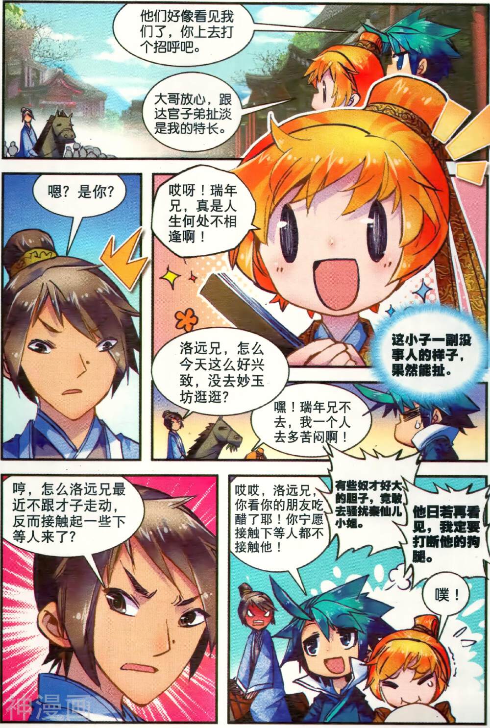 极品家丁韩漫全集-第23话 我的宝贝无删减无遮挡章节图片 