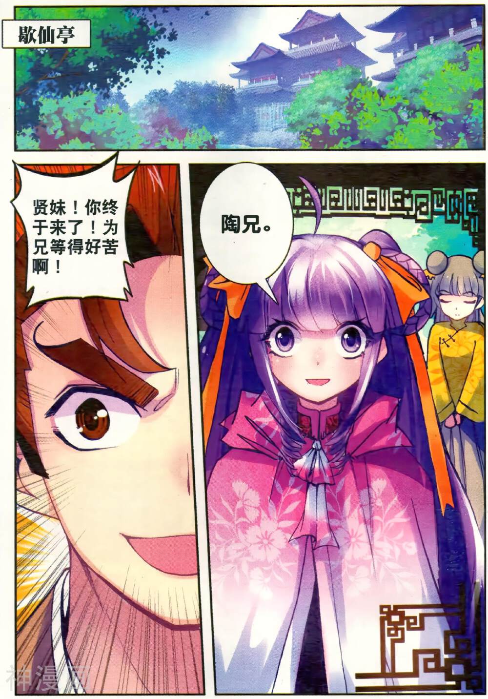 极品家丁韩漫全集-第25话 上天赐我一个正常点的军师吧无删减无遮挡章节图片 