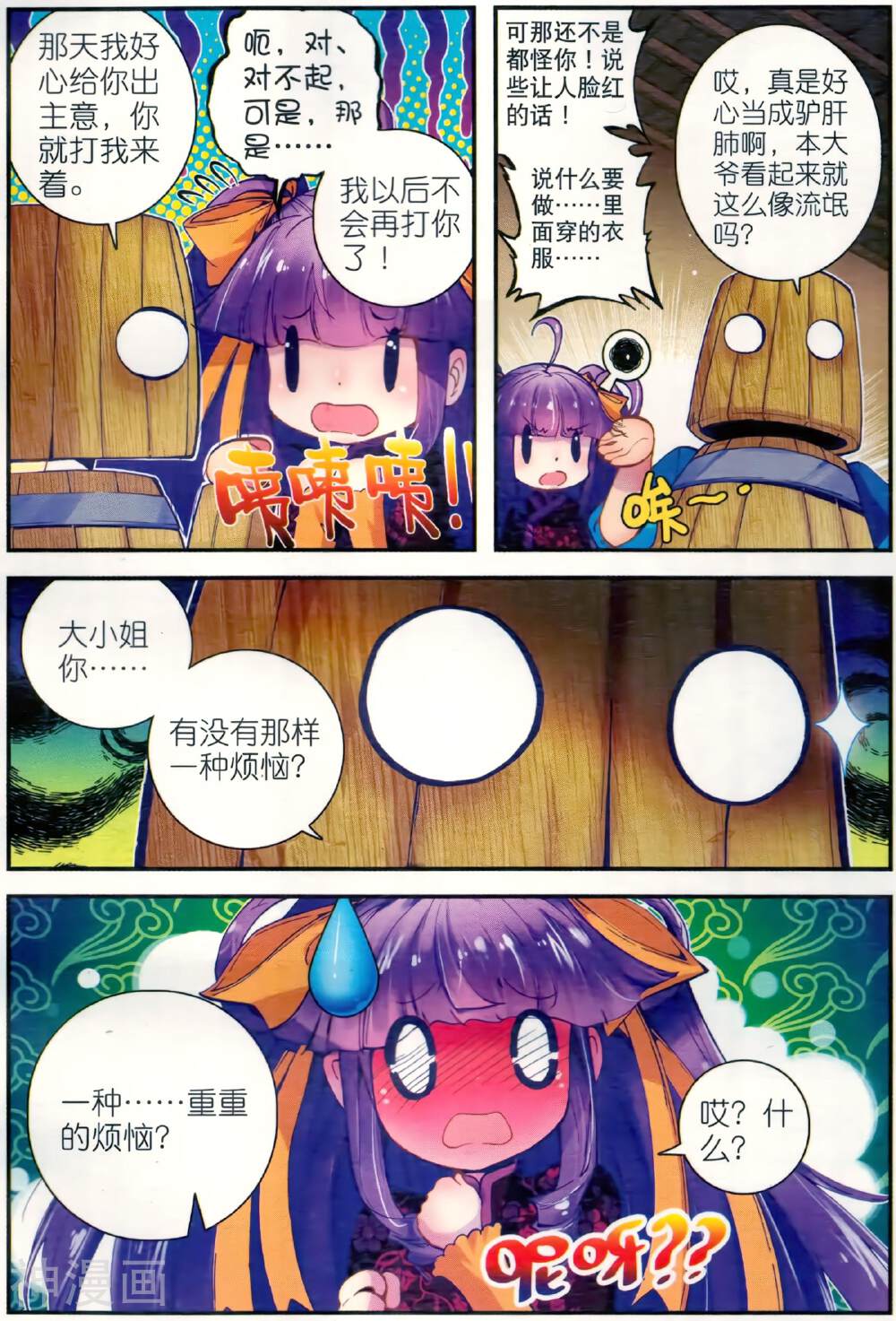 极品家丁韩漫全集-第26话 绝招三件套无删减无遮挡章节图片 