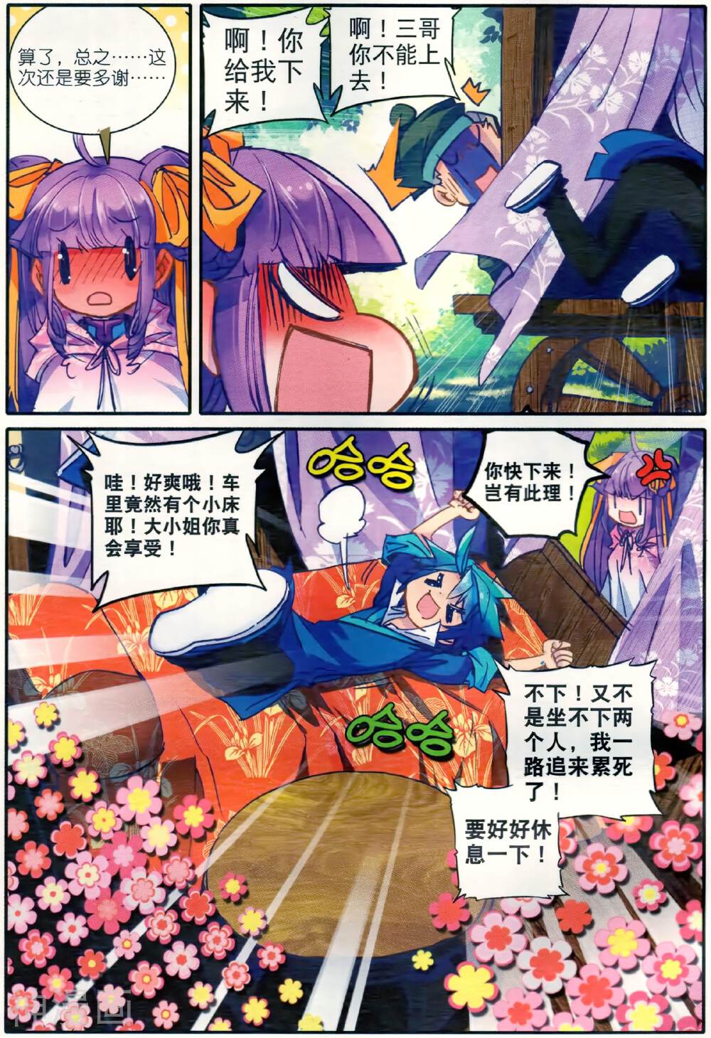 极品家丁韩漫全集-第26话 绝招三件套无删减无遮挡章节图片 
