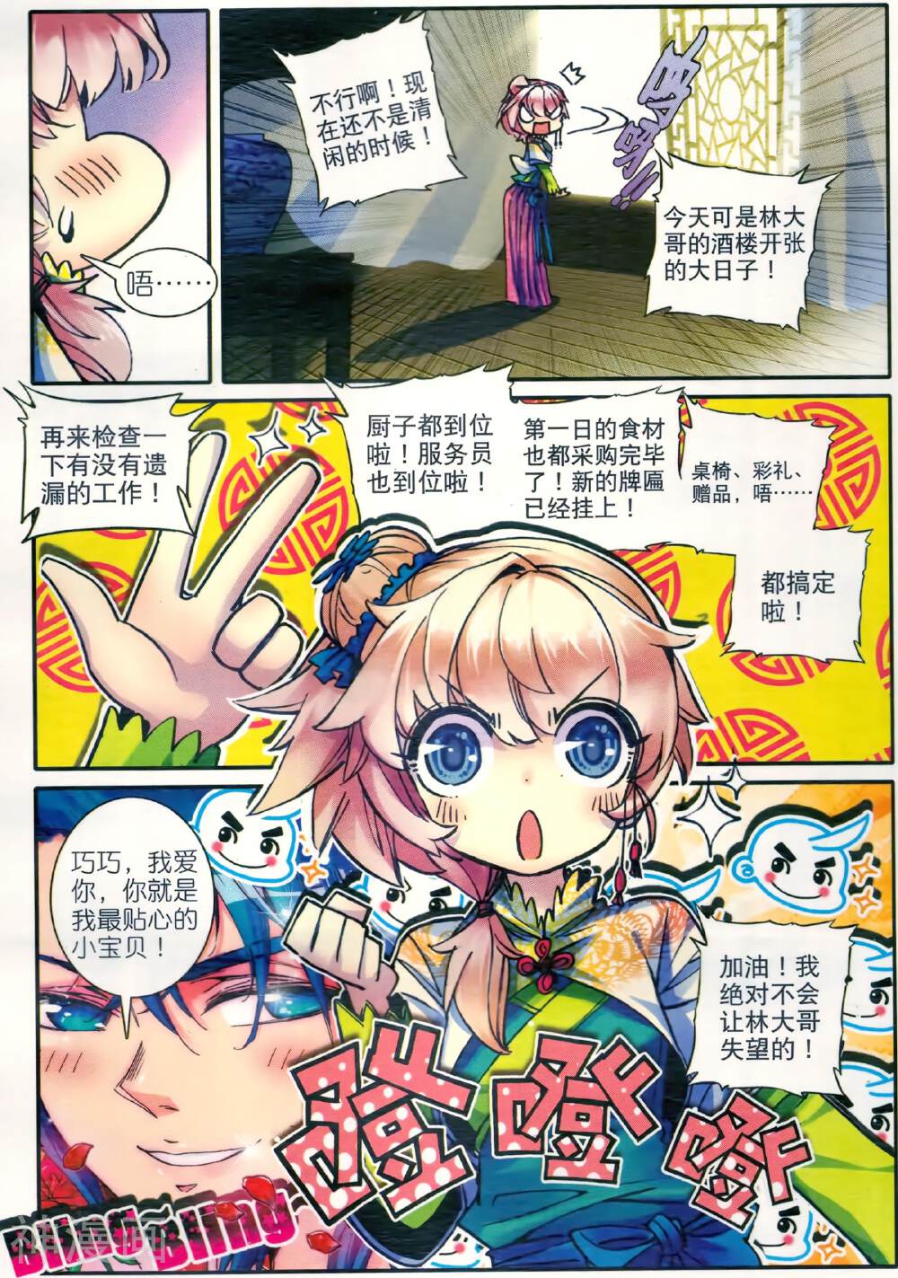 极品家丁韩漫全集-第27话 玫瑰香水无删减无遮挡章节图片 