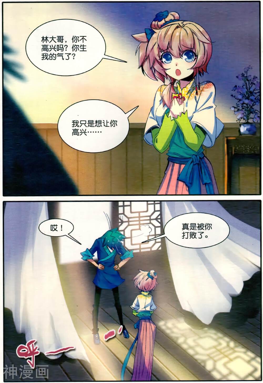极品家丁韩漫全集-第29话 我的梦想无删减无遮挡章节图片 