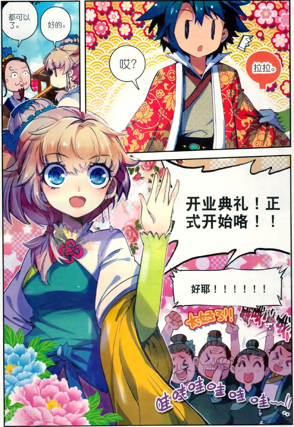极品家丁韩漫全集-第30话 开业大吉&金卡会员无删减无遮挡章节图片 