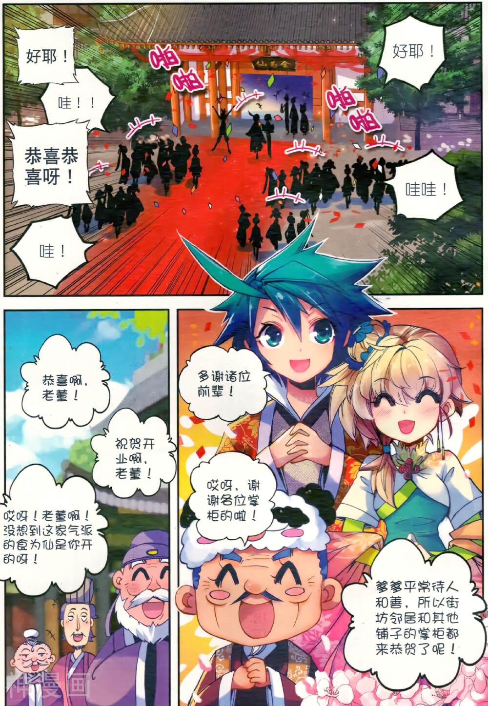 极品家丁韩漫全集-第30话 开业大吉&金卡会员无删减无遮挡章节图片 