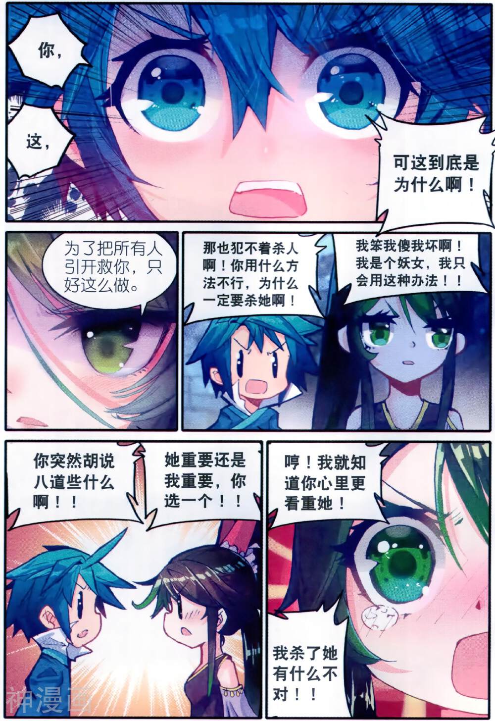 极品家丁韩漫全集-第37话 咩？毒杀！无删减无遮挡章节图片 