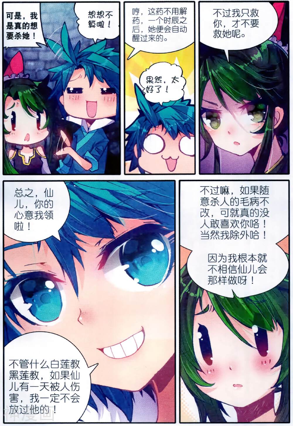 极品家丁韩漫全集-第37话 咩？毒杀！无删减无遮挡章节图片 